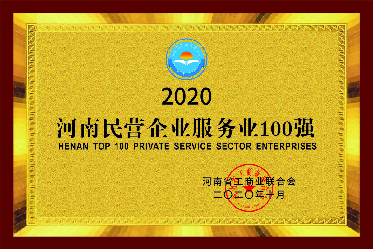 服务100强