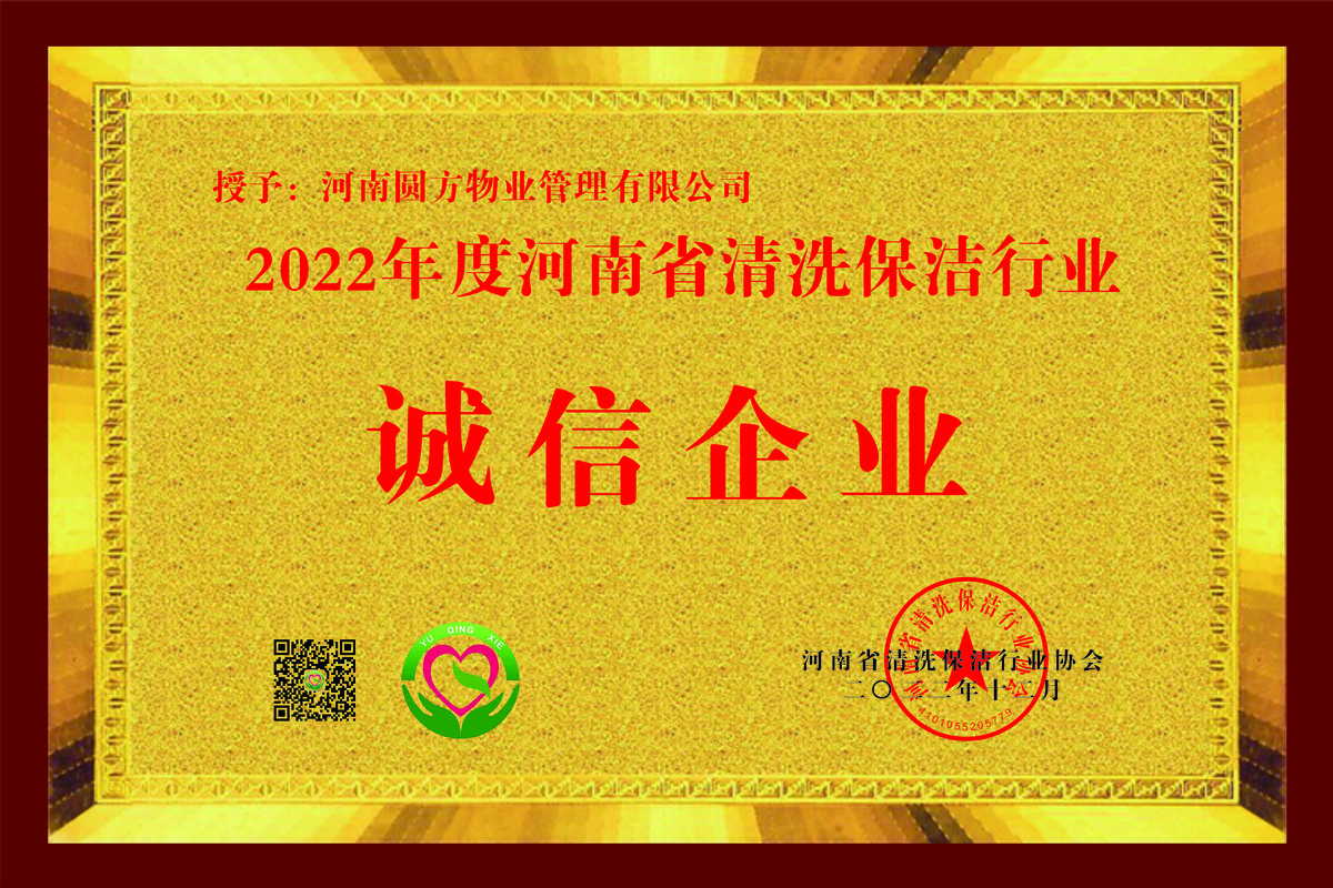 诚信企业